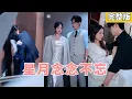 Download Lagu 【完整版】暗戀多年換來背叛，她衝動之下與人協議成婚，卻意外收穫深情守護；當渣男追悔莫及想挽回時，她早已被人寵上心尖，攜手走向幸福！#追妻火葬场