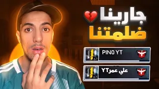 كل اليوتيوبر رجعوا للشراكة إلا أنا وعلي عمر 