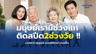 การเปลี่ยนแปลงที่เกิดขึ้นในช่วงอายุ 44 ปี มีผลต่อร่างกายอย่างไรบ้าง?