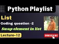 12 Swap Two Elements in a List Python coding exercise - 2