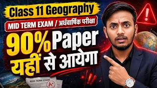 Class 11 Geography Mid Term Exam 2026 | 90% Paper यहीं से आएगा | Important Questions