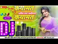 Download Lagu Qayamat Qayamat🥀💞Dj Remix Song Dholki Mix🥀💞Dj Song Dj  कयामत कयामत मूवी फिल्म💞🥀Dj song hindi#djsong