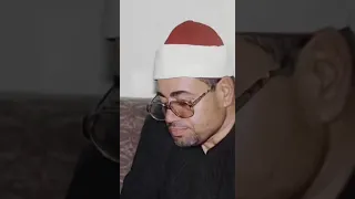 الشيخ شعبان الصياد رحمه الله سورة الكهف 