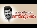 Download Lagu kannimanga prayathil hindi tamil malayalam remix mixed kalabhavan mani songs nadan pattukal