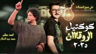 احمد عطيه ومحمد عبدالسلام مولد 2025 أنا في سبيل الله 