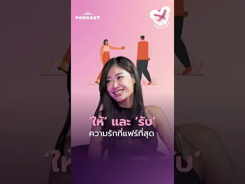 Give and Take ความรักที่แฟร์ที่สุด