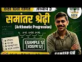 Example 12 chapter 5 arithmetic progression class 10th maths by sameer sir