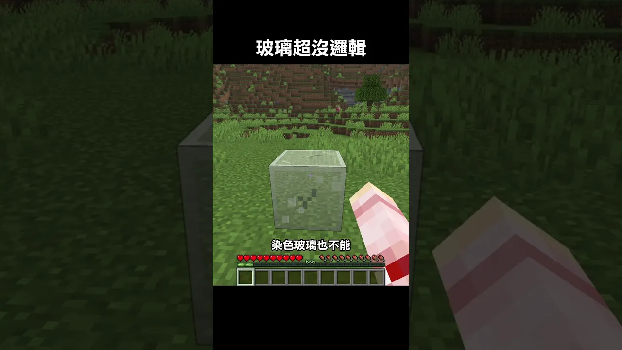 玻璃的邏輯到底在哪裡?
