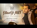 Sally Wa Sallim Yally Same'na   Mohamed Youssef   صلي و سلم ياللي سامعنا   م