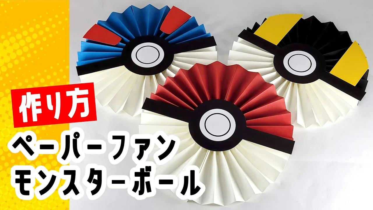 【ポケモンだいすき】誕生日にオススメの手作りする飾りつけのアイデア