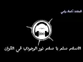 Download Lagu الأسلام سلم يا سلام (( المنشد :عماد رامي)) - صوت -
