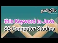 this keyword in java java in tamil