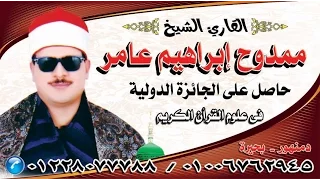 الشيخ ممدوح عامر قصار السور والفاتحة من عزاء عائلات شلبى بالوراق الجيزة 1 5 2016 قناة القيعى 