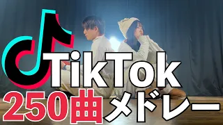激ムズ TikTokでバズった 250曲 でメドレーやってみた 