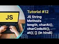 Javascript Tutorial JS String Methods in Hindi Tutorial
