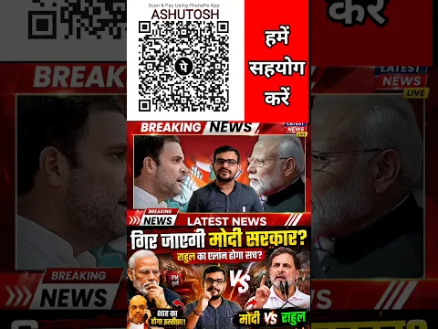 क्या गिर जाएगी मोदी सरकार? राहुल गांधी का दावा होगा सच? क्या अमित शाह देंगे इस्तीफ़ा? |Modi vs Rahul