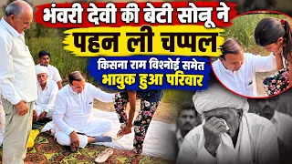 लोहावट भंवरी देवी मामले में अब भी पुलिस के हाथ खाली क्यों? किसना राम विश्नोई ने उठाया बड़ा कदम...