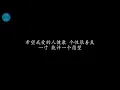 三寸日光 梁静茹 (歌词版)