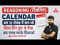 Calendar Reasoning Tricks in Hindi Calendar Reasoning By Sahil Tiwari