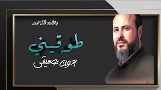 طوقيني بلال الاحمد بدون موسيقى دفوف 