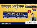 JAVA MCQs Computer Instructor Exam Date Computer Teacher Vacancy in Rajasthan Instructor