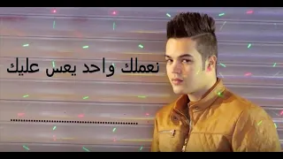 Haykel Ali هيكل علي نعملك واحد يعس عليك 