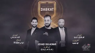 كلمة احبك قليلة بحقك الاسطورة جهاد سليمان 2024 