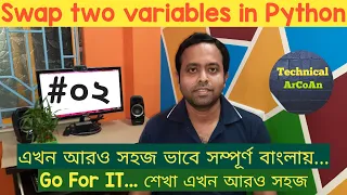 Swap two variables in Python Language in Bengali Python Tutorial in Bengali Pycharm IDE