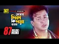 Tomar Dil Ki | তোমার দিল কি দয়া হয়না | Shakib Khan, Apu Biswas \u0026 Others | Moner Jala