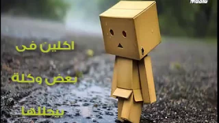 اغنية هموم جبلين جااااااااااامده اوي حزينة موت دندنها