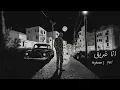 Mojanad  - Ana Ghare2 (Official Audio, 2024) | مجند - انا غريق