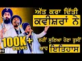 Lagu ਅੱਤ ਕਰਾ ਦਿੱਤੀ ਕਵੀਸ਼ਰਾਂ ਨੇ । Kavishri Jatha Bhai Gursharan Singh (Jago Leher Ghal Kalan) 99140 90844