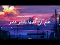 Chouwafat ( Paroles)- Houssainy & moccialit & KOUZ_1