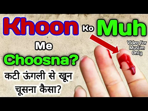 khoon nikalne par muhn se choosna kaisa | blood ko mu se chusna | shariat me khoon muh me lena kaisa