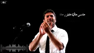 وائل كفوري   حالة حب    مع الكلمات دندنها