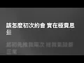 MC 張天賦 — 老派約會之必要 A Gentleman's Guide to Old-Fashioned Dating (Karaoke) | 卡拉OK | KTV | Sing Along 跟住唱