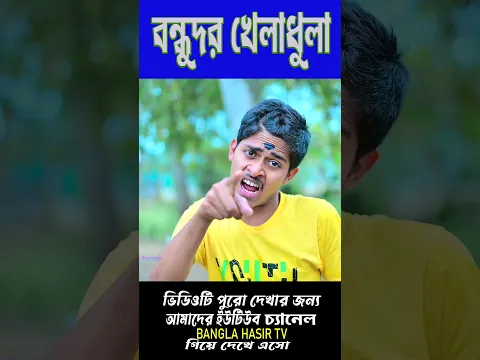 বন্ধুদের সাথে খেলা || Vhoot Comedy 🤪🤪|| বন্ধু এখন ভুতের খপ্পরে 🎃🎃|| বাঁচাও সাধুবাবা 🦉🦉|| #ghost