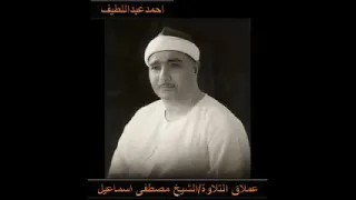 قال عفريت من الجن بصوت الشيخ مصطفى اسماعيل   سورة النمل   قراءة رائعة لاتفوتك دندنها