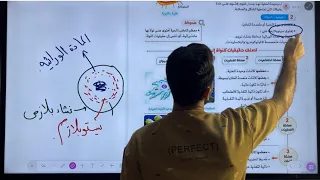 الدرس الخامس علوم متكامله الترم الاول الصف الاول الثانوي 