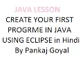 Java Lesson 4 Create your first program in Java using Eclipse Hindi