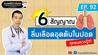  อาการหอบเหนื่อยเฉียบพลัน หมายถึงอะไร และเกิดจากอะไร 