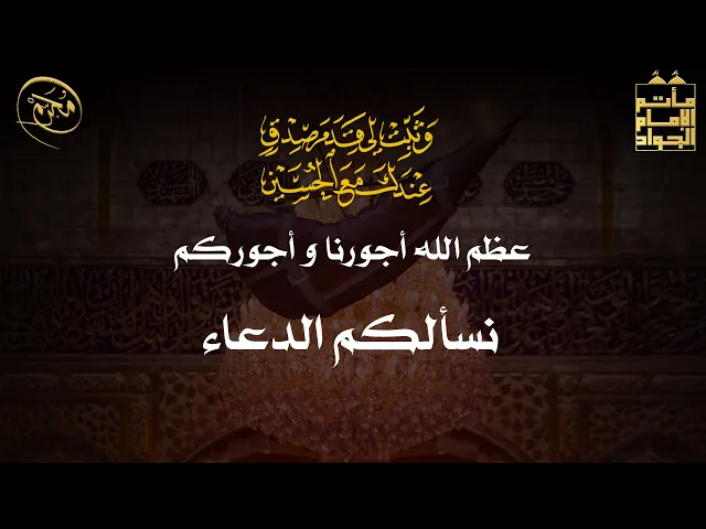 ⁣أربعين الإمام الحسين عليه السلام | الشيخ عبد الله آل سليس | 1444 هــ