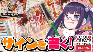 サイン書きながら雑談をする!【ビートまりお】※発送が終わったらアーカイブはメン限になります。