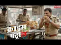 Lagu केस छोड़ पुलिस वाले पहुंचे ठेले पर वड़ापाव खाने || Crime Patrol || New Episode