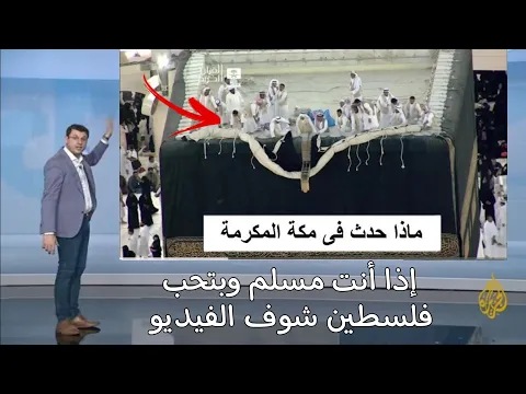 هل تعلم ماذا وضع الله فوق الكعبة ؟⁉️ انهيار الحجاج عندما سمعوا صوت كانه اتي من السماء