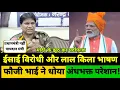 Download Lagu PM मोदी के लाल क़िले भाषण के बाद नंदा भाई राजपूत रह गए निशब्द! | Samuel Michael |