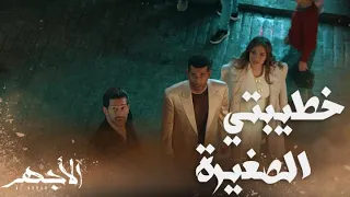مسلسل الأجهر الحلقة 28 الأجهر خطب أخته بأغلى شبكة في العالم وأحضرها إلى الحارة أمام حبيبته نهلة 