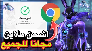 اكتشفت طريقة شحن جواهر فري فاير مجانا وللجميع اشحن آلاف الجواهر كل يوم 