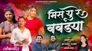 miss you re babdya insta trending new lokgeet shruti bansode sk brothers