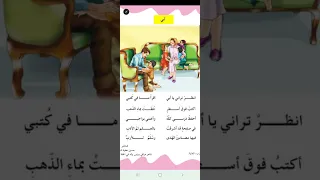 الصف الثاني ابتدائي نشيد ابي   انظر تراني ياابي اقرا مافي كتبي  دندنها